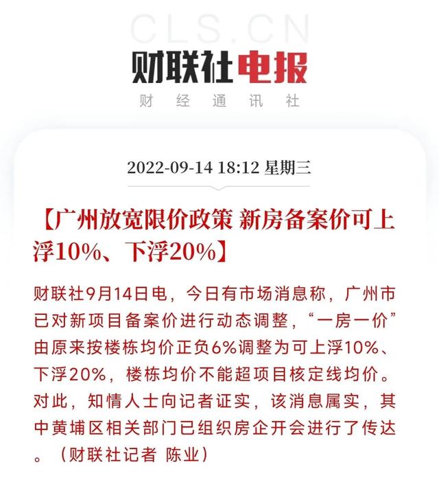 广州楼市限价走向公开化（备案价下调20广州限价放宽）(11)
