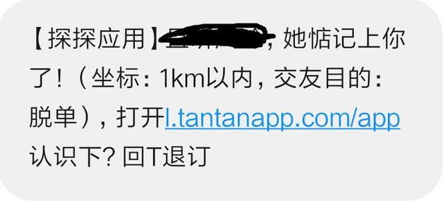 探探短信表白(收到了探探上的告白诱惑短信)(2)