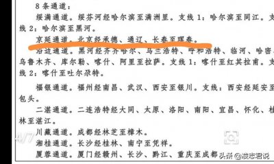 ​通辽至长春的城际铁路，成为京延通道的组成部分