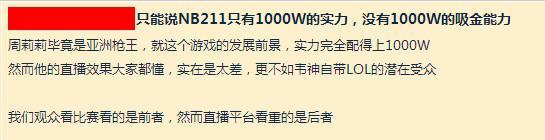 NB211要价1000万？被网友教做人！周莉莉深夜发文辟谣！