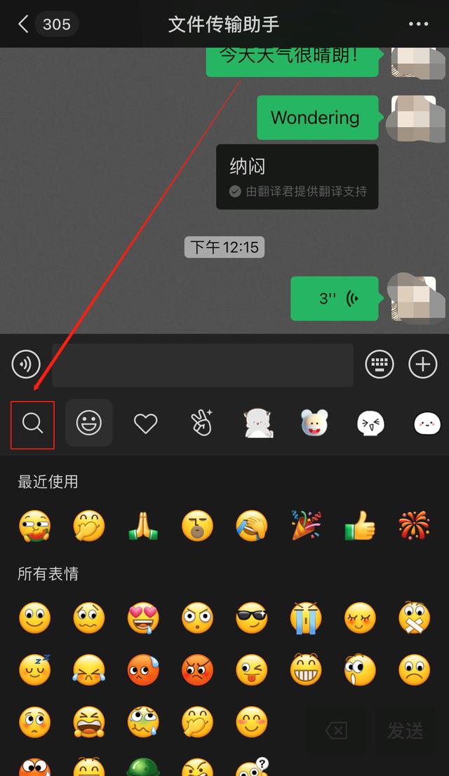 苹果手机微信聊天列表（苹果手机微信聊天常用小技巧）(7)