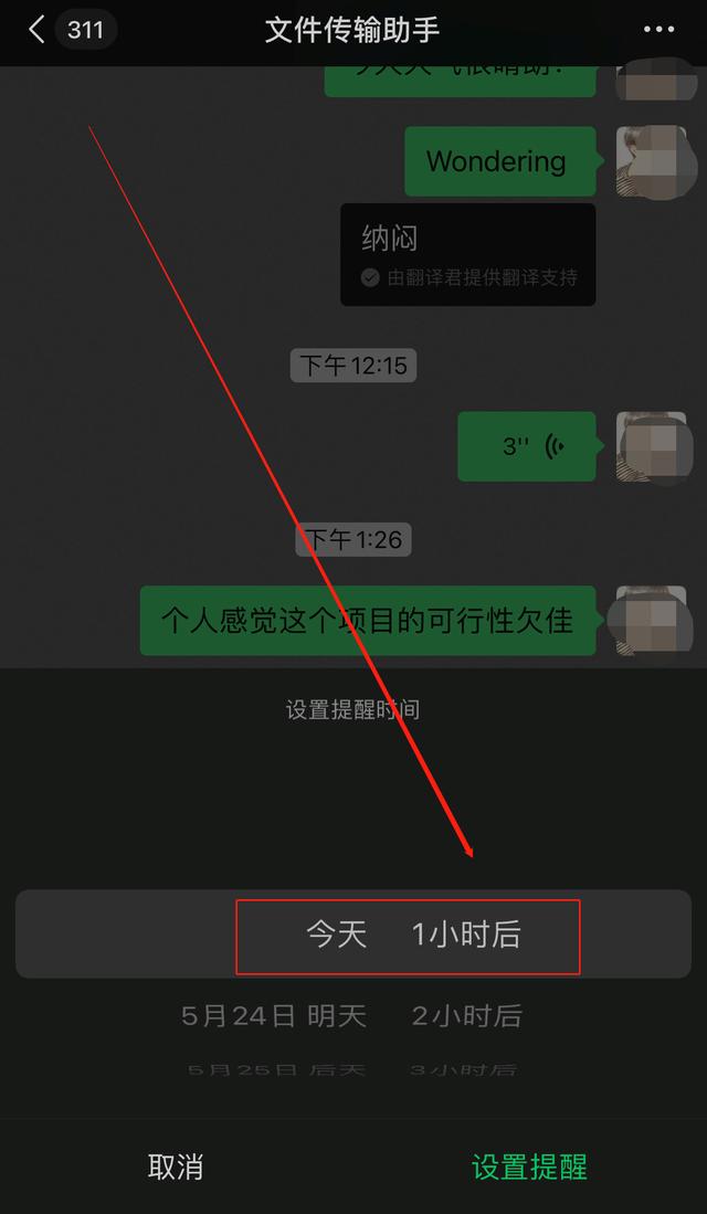 苹果手机微信聊天列表（苹果手机微信聊天常用小技巧）(9)