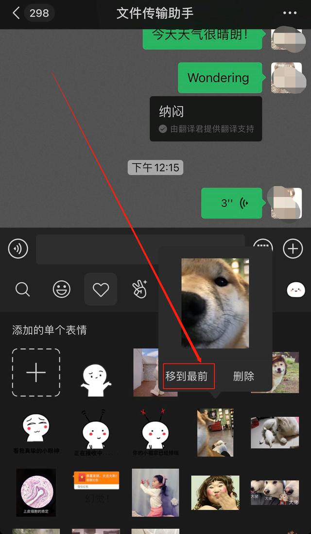 苹果手机微信聊天列表（苹果手机微信聊天常用小技巧）(6)