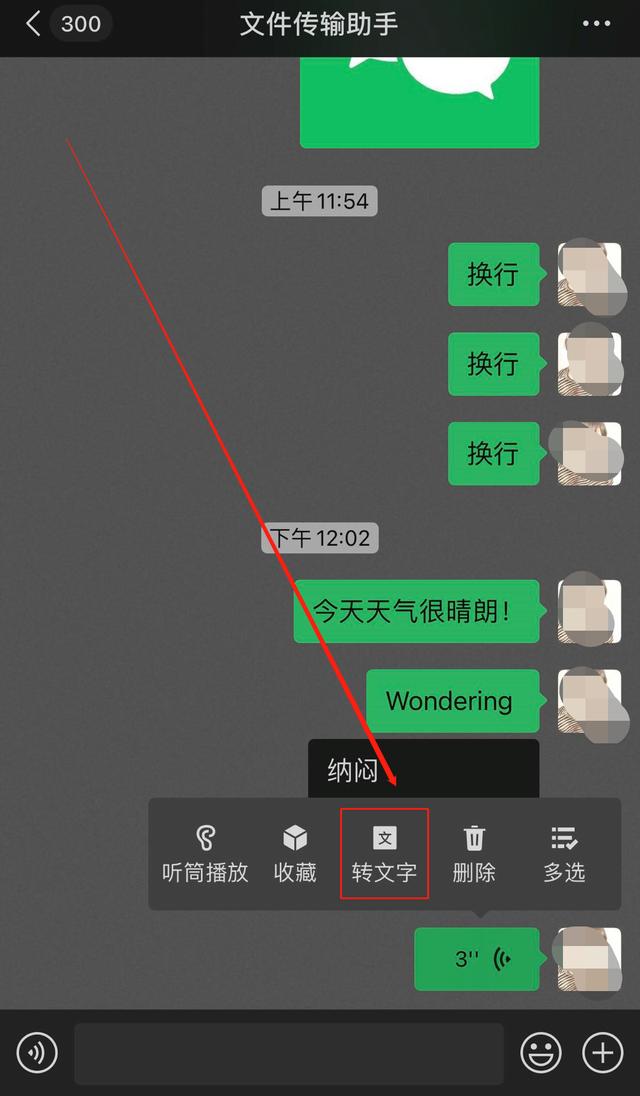 苹果手机微信聊天列表（苹果手机微信聊天常用小技巧）(4)