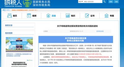 ​税务局定额发票怎么开（税务局关于定额发票的使用范围）