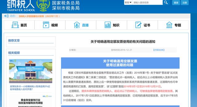 税务局定额发票怎么开(税务局关于定额发票的使用范围)(1)