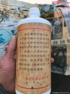 ​1979年茅台酱香老酒 1979年的茅台酒价格