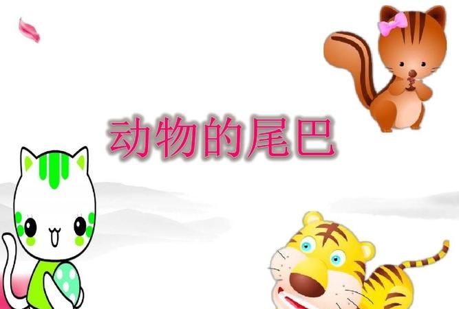 身长肢短尾巴粗的是什么动物