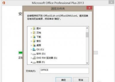 ​安装程序找不到office.zh-cn\officeMUI.xml