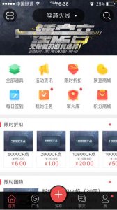 ​CF 道聚城点卷折扣没赶上？别急小编告诉你还会来