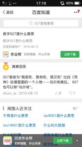 ​527是什么意思（527的意思）