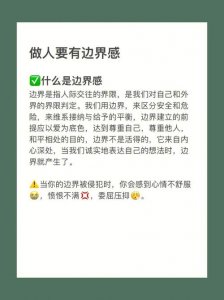 ​边界感是什么意思（边界感的含义）