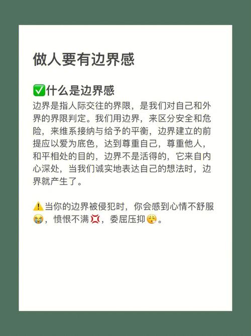边界感是什么意思（边界感的含义）