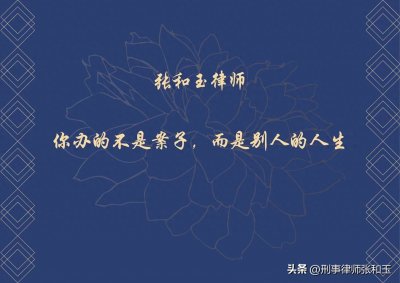 ​刑事律师谈犯罪嫌疑人在看守所中不为人知的生活