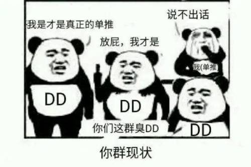 dd是什么意思 dd是什么意思