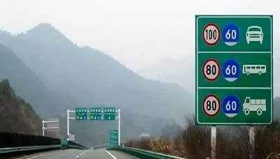​高速公路知识拓展：三车道高速限速分别是多少？