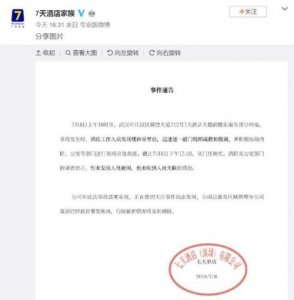 ​武汉酒店大楼坍塌怎么回事 武汉酒店大楼坍塌事件始末