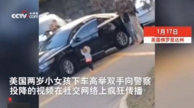 ​国外2岁女童主动投降是什么情况？真相令人震惊！