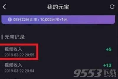 ​刷宝短视频一天挣多少钱 刷多少元宝能换一块钱