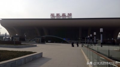 ​全国重要的交通枢纽：石家庄新火车站