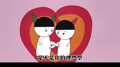 ​一定要问女朋友的8个问题、尤其是最后一个！#恋爱不只是...