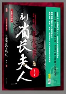 ​【小说推荐】72 季良《副省长夫人》