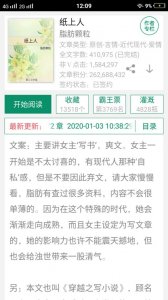 ​8年书虫强推《纸上人》穿越民国写小说 苏苏苏