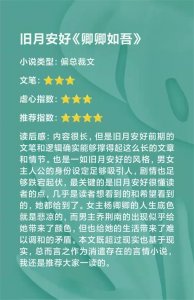 ​言情文《卿卿如吾》：因为它我一口气追完了旧月安好的所有小说