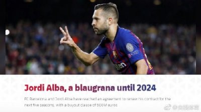 ​巴萨与阿尔巴续约至2024年