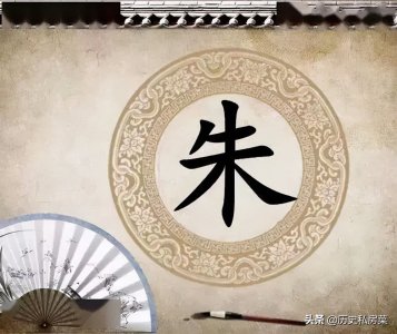 ​百家姓——朱姓的起源