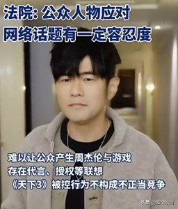 ​周杰伦版权案终审落败，音乐维权之路再引关注＂