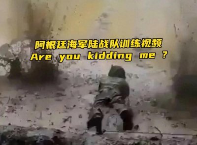 ​阿海军陆战队步兵在枪林弹雨中匍匐前进训练，Are you kidding me ?