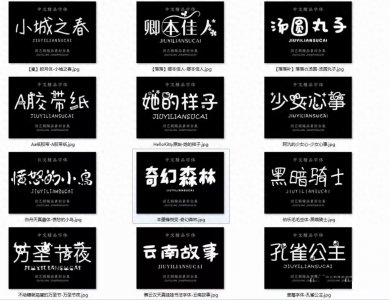 ​这300款卡哇伊卡通字体，人人看了都想要，送你参考