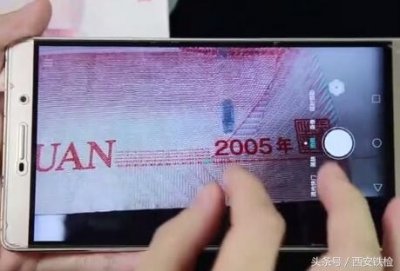 ​手机竟然可以验钞99%的人都不知道