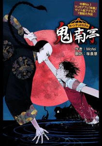 ​国漫之光！超7亿浏览量大作《谷围南亭》登陆日本