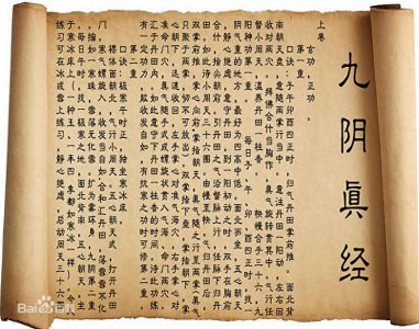 ​金庸系列中四大武林绝学