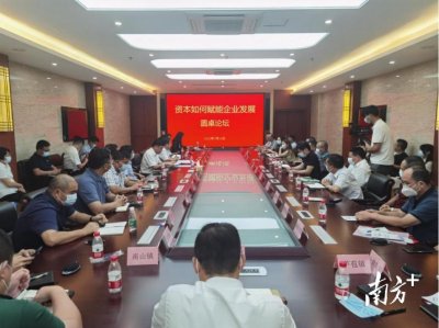 ​三水有望新增一家上市公司，资本赋能企业跑出“加速度”