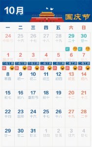 ​2018年是第几个国庆节 2018是国庆节多少周年