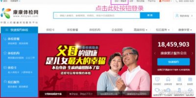 ​康康体检网可靠吗？在平台如何预约体检？