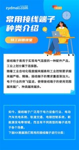 ​涨知识：常用接线端子种类介绍