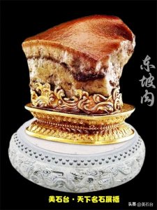 ​多年前被估价1.3亿元的一块肉形石