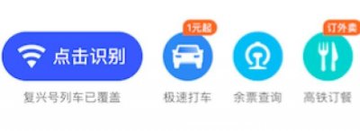 ​高铁订外卖又有新渠道！除了12306，掌上高铁App也能一键订餐