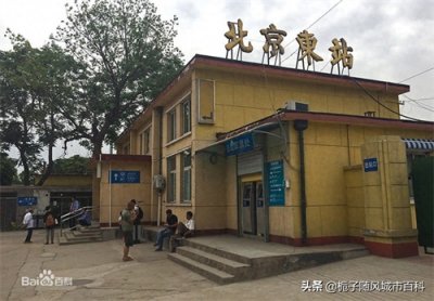 ​北京的这座火车站还保留着上个世纪的样子——北京东站