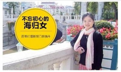 ​蔡晓丹:百年灯塔要“照亮”新前程