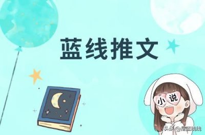 ​10本古言小说！冷热好文皆有，必有你的最爱