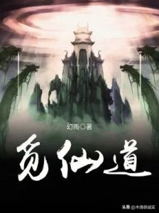 ​推荐三本凡人流小说，所有的努力付出都是有回报的