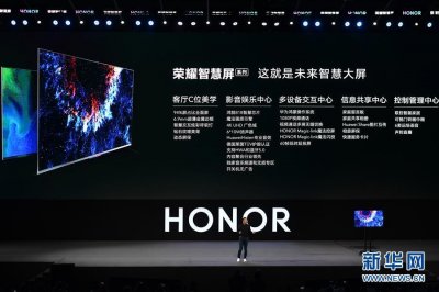 ​鸿蒙真容初现！华为发布首个搭载鸿蒙操作系统的终端设备