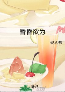 ​强推现言小说，先婚后爱，日久生情