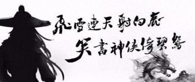 ​从武学渊源来看金庸小说人物关系