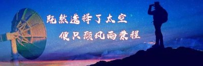 ​航天礼赞原创精品MV《爱在天地间》| 献礼第四个中国航天日